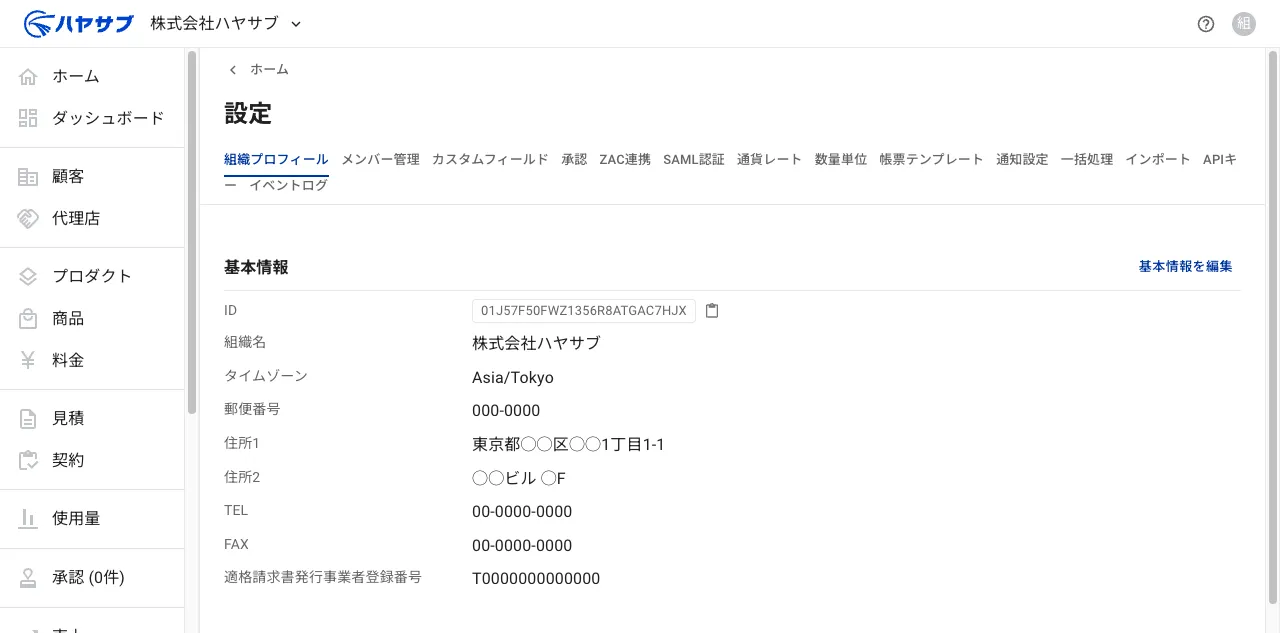 設定画面。上部のタブに「ZAC連携」がある